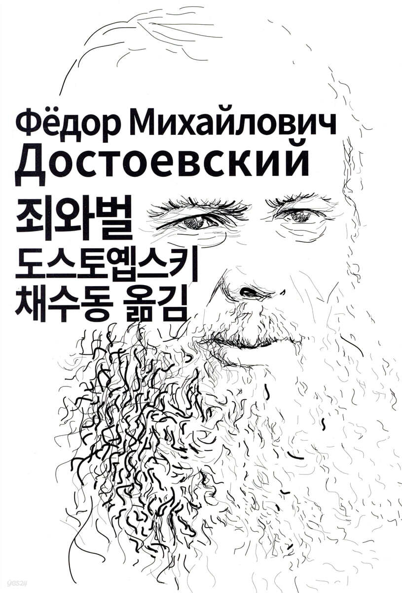 죄와 벌