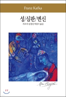 성/심판/변신