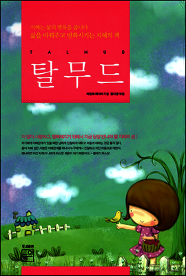 탈무드
