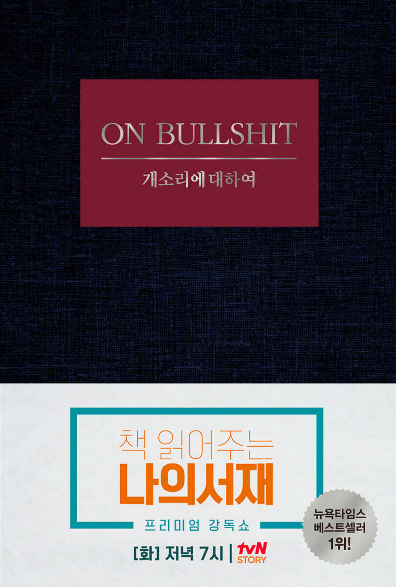 개소리에 대하여