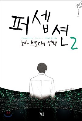 퍼셉션 2