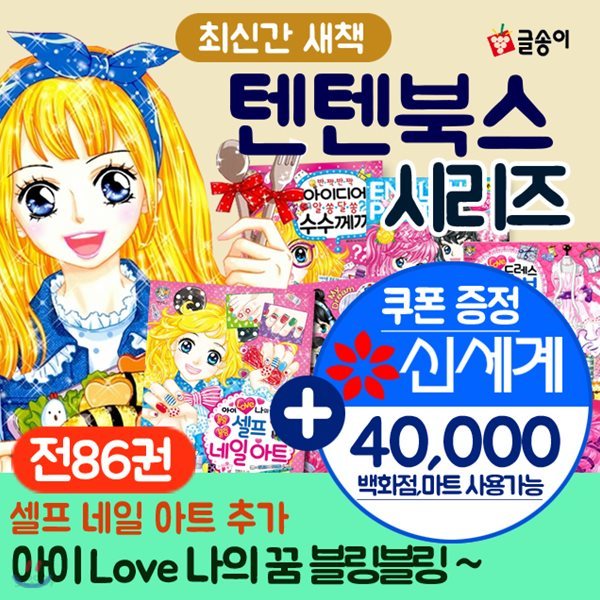 텐텐북스세트 텐텐북스 시리즈(전86권)텐텐북스 텐텐북스시리즈 텐텐북스풀세트 텐텐북스시리즈세트+상품권4만원