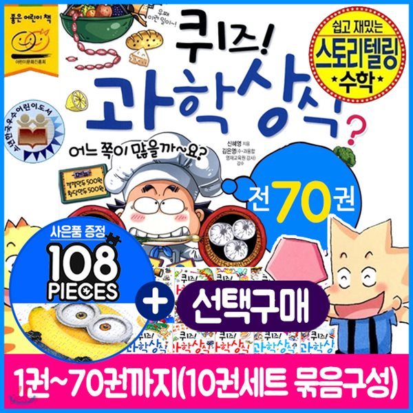 (직소퍼즐증정)퀴즈과학상식 시리즈(전10권세트 묶음구성)(선택구매)퀴즈과학상식세트 퀴즈과학상식 퀴즈과학상식시리즈 퀴즈과학상식시리즈세트