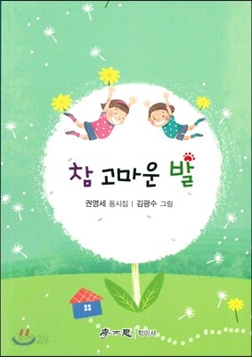 참 고마운 발