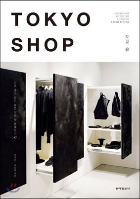 TOKYO SHOP 도쿄 숍