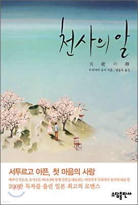 천사의 알