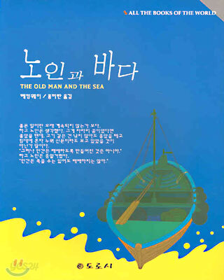 노인과 바다