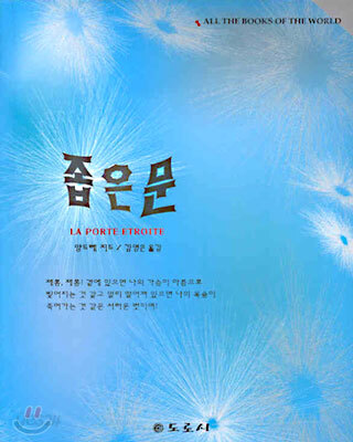 좁은문