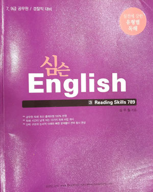 심슨 English 3 Reading Skills 789