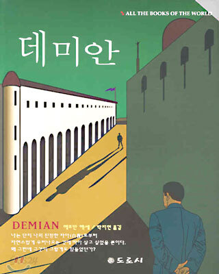 데미안