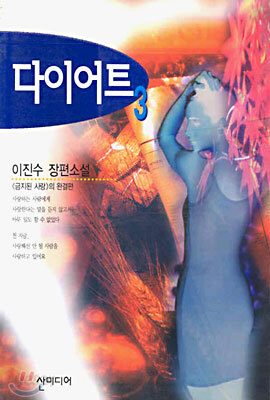 다이어트 3