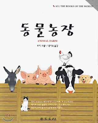동물농장