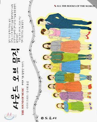 사운드 오브 뮤직