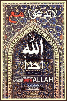Don't Call Upon Anyone with Allah: Arabic Book, Read from Right to Left.