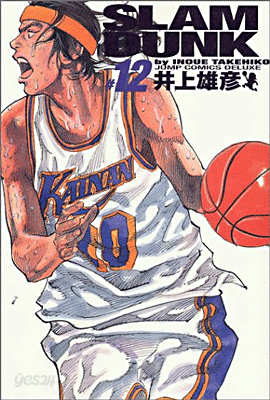 SLAM DUNK 完全版 12