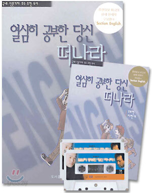 열심히 공부한 당신 떠나라