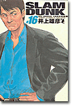 SLAM DUNK 完全版 16