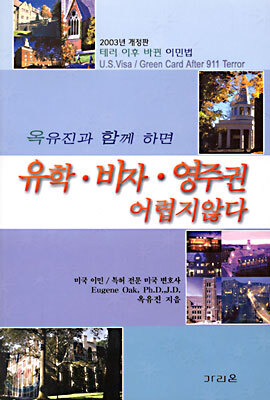 유학 · 비자 · 영주권 어렵지 않다