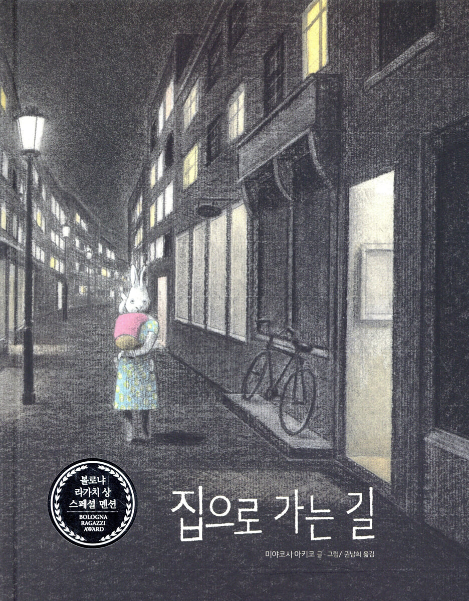 집으로 가는 길