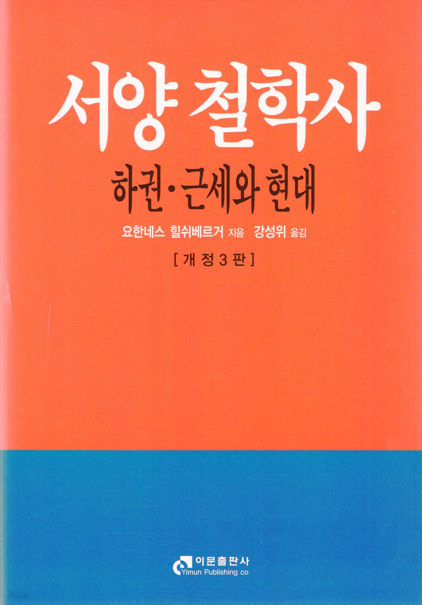 서양철학사 (하)
