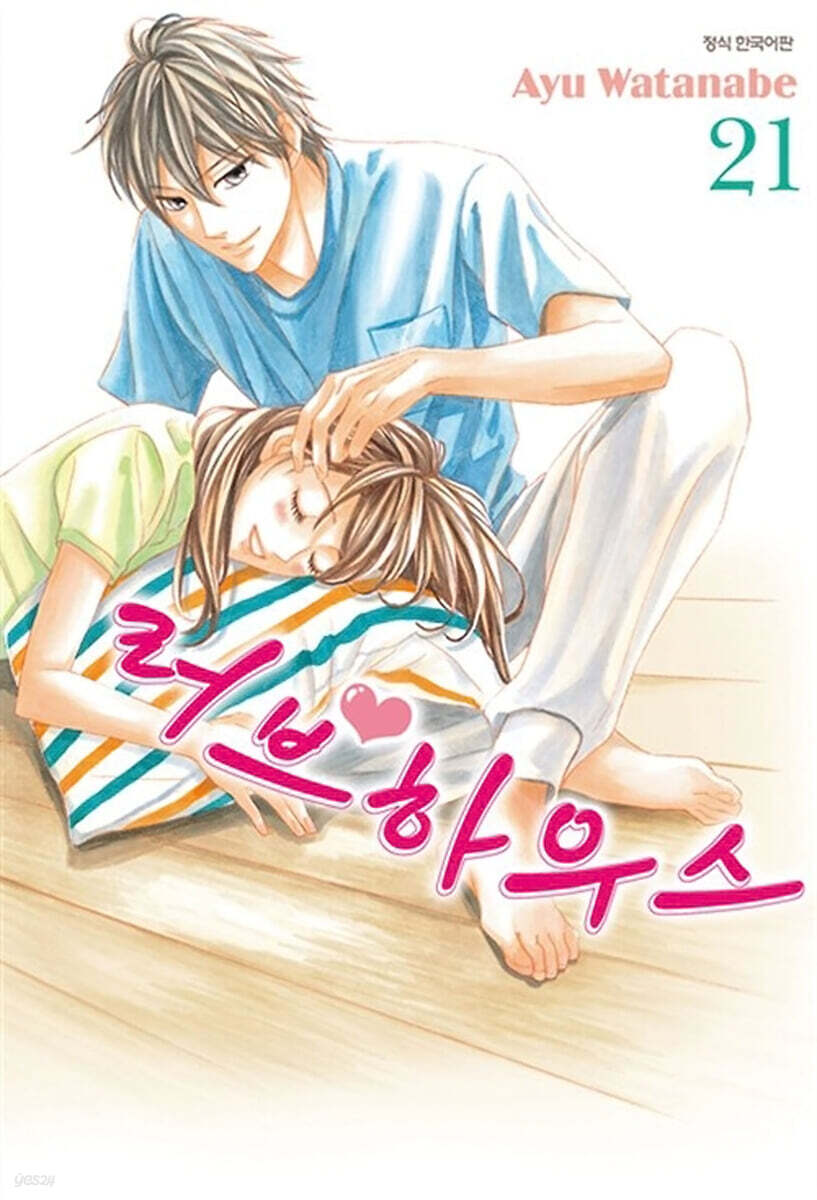러브 하우스 21