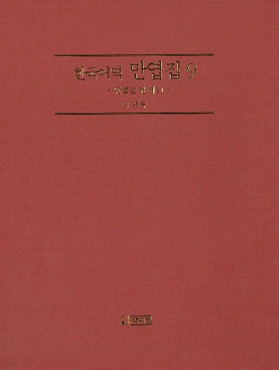 만엽집 9