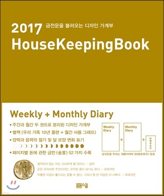 2017 House Keeping Book