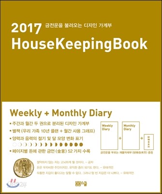 2017 House Keeping Book