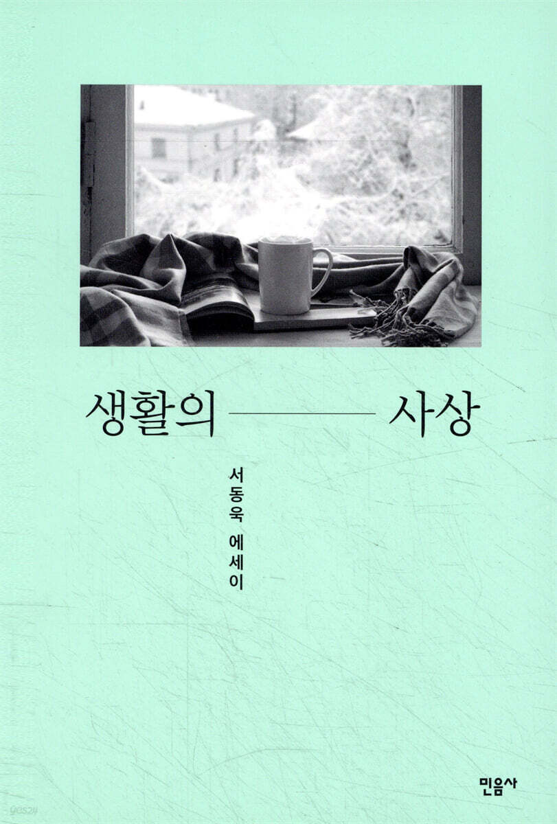 생활의 사상