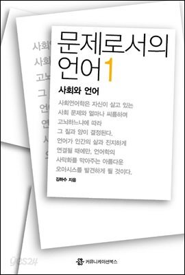 문제로서의 언어 1