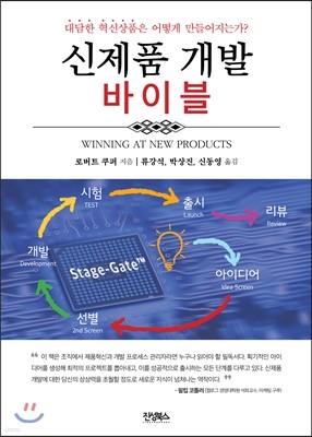 신제품 개발 바이블