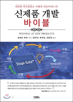신제품 개발 바이블