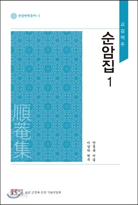 순암집 1
