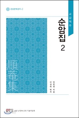 순암집 2