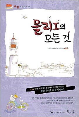 꿈틀 물리 1 의 모든 것