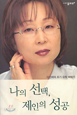 나의 선택, 제인의 성공