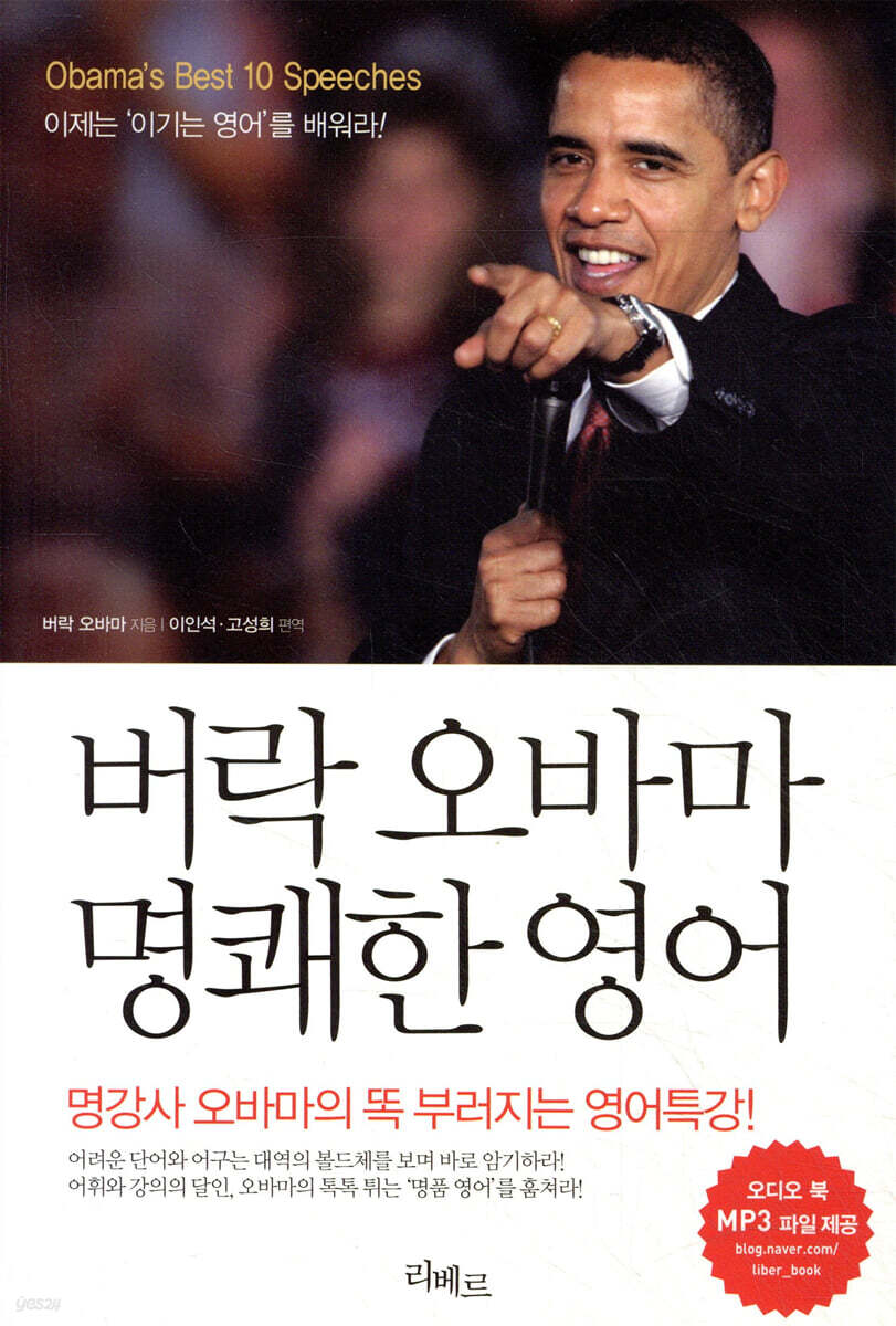 버락 오바마 명쾌한 영어