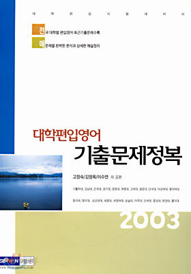 대학편입영어 기출문제정복