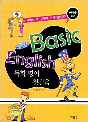 Basic English 독학 영어 첫걸음