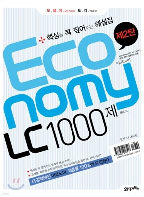   ڳ Economy LC 1000 2ź ؼ