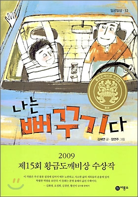 나는 뻐꾸기다