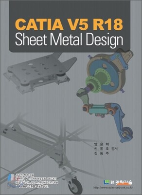 CATIA V5 R18 Sheet Metal Design