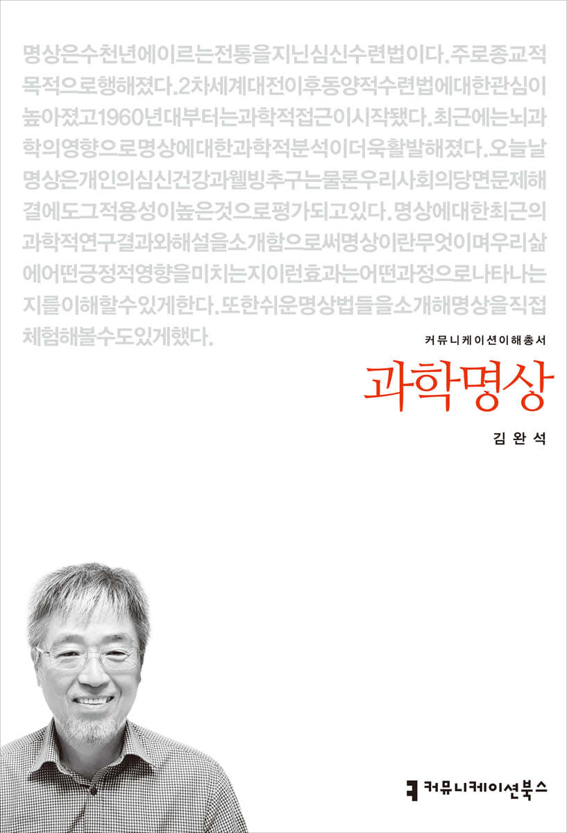 과학명상