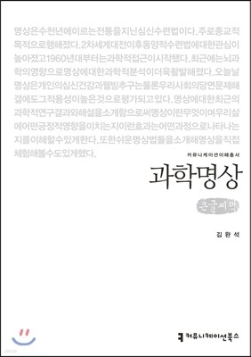 과학명상 큰글씨책