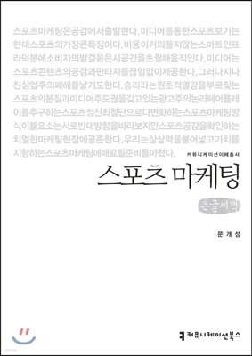 스포츠 마케팅 큰글씨책