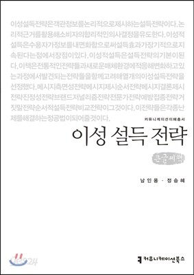 이성 설득 전략 큰글씨책