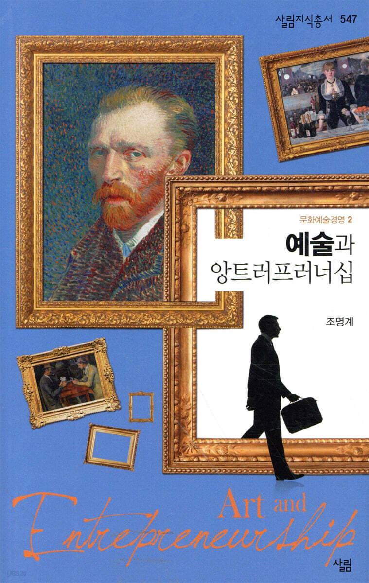 예술과 앙트러프러너십
