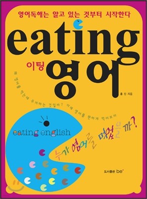 이팅영어 EATING ENGLISH