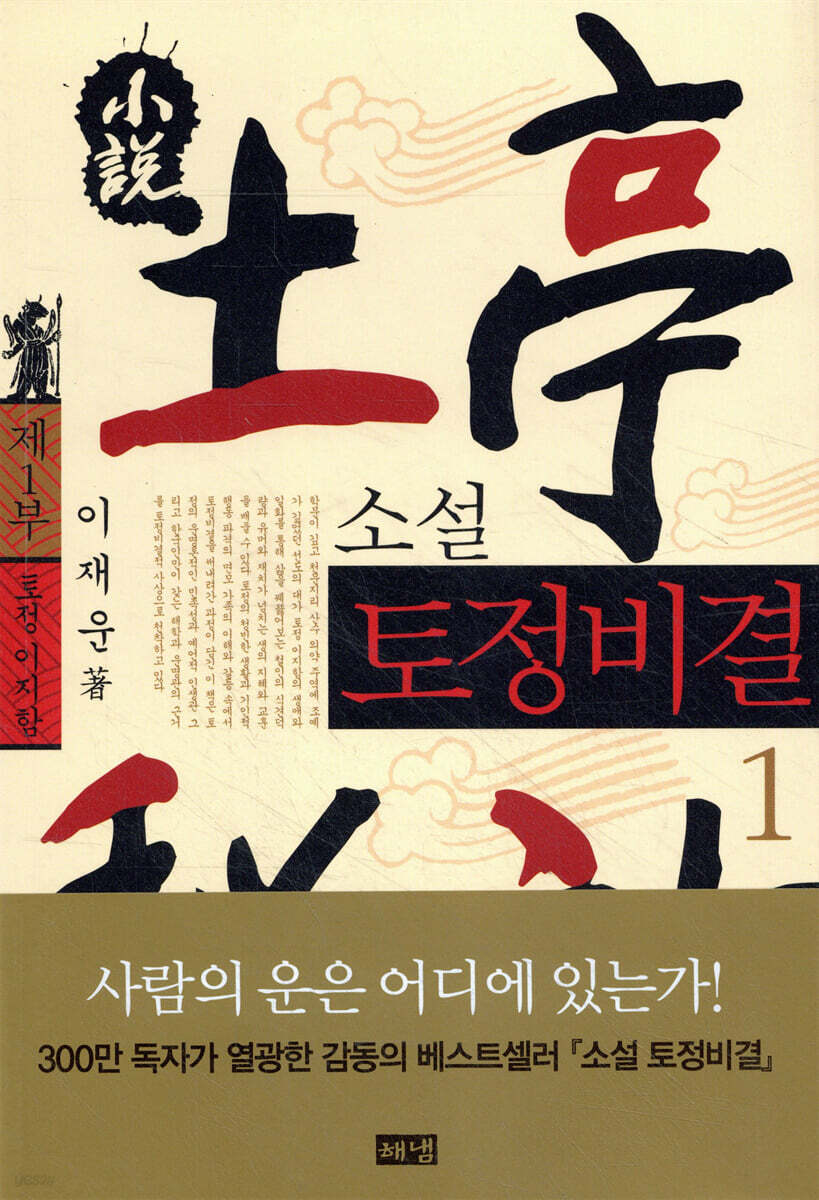 소설 토정비결 1