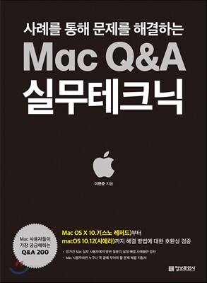 Mac Q&A 실무테크닉